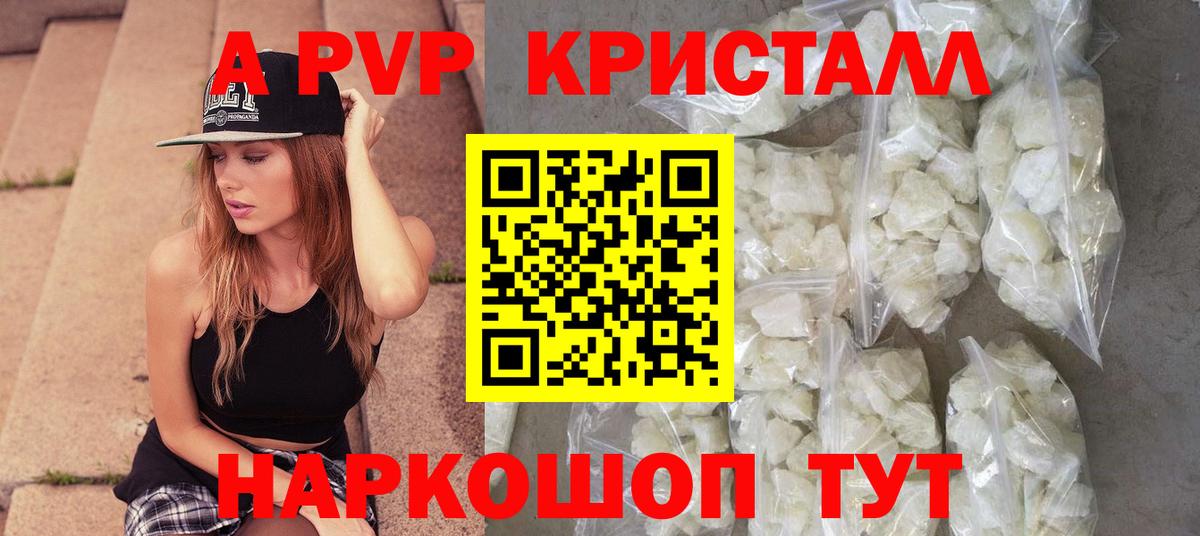 A PVP Crystall Ртищево