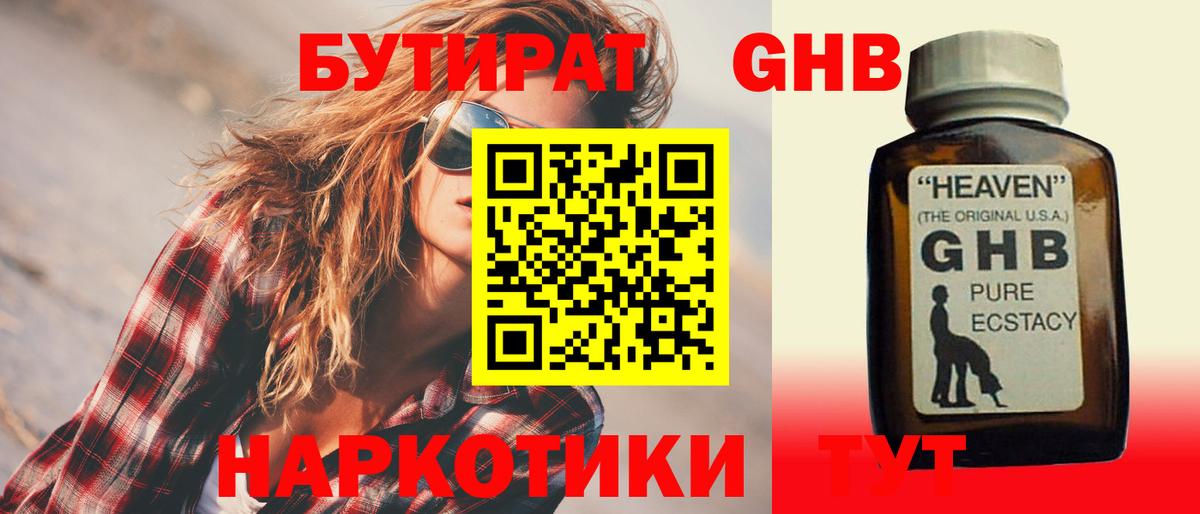 Бутират вода  БУТИРАТ  Ртищево  Вход с VPN 
