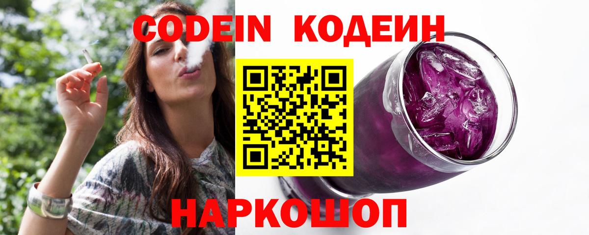 Кодеин Purple Drank  Codein Purple Drank  Ртищево  Вход с VPN 