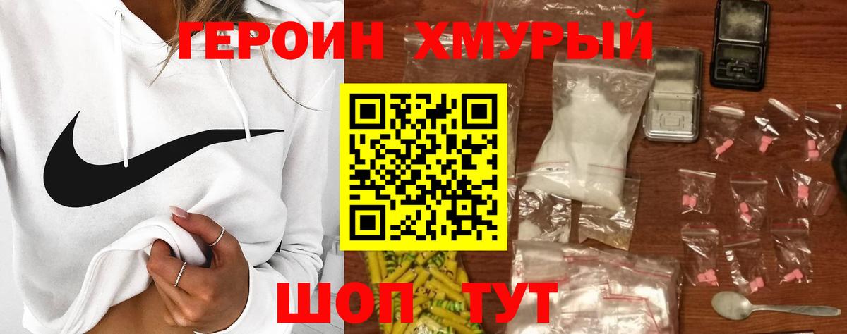 ГЕРОИН белый Ртищево