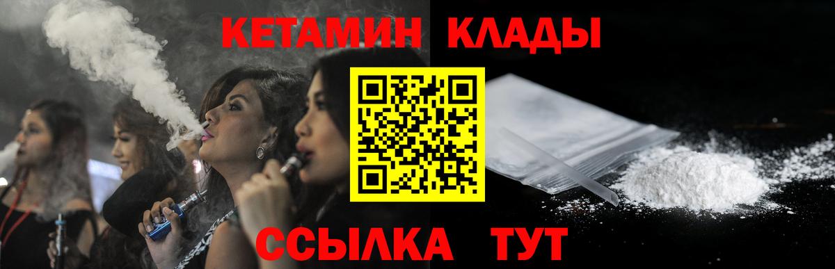 Ртищево  Кетамин VHQ  Кетамин ketamine  Вход с VPN 