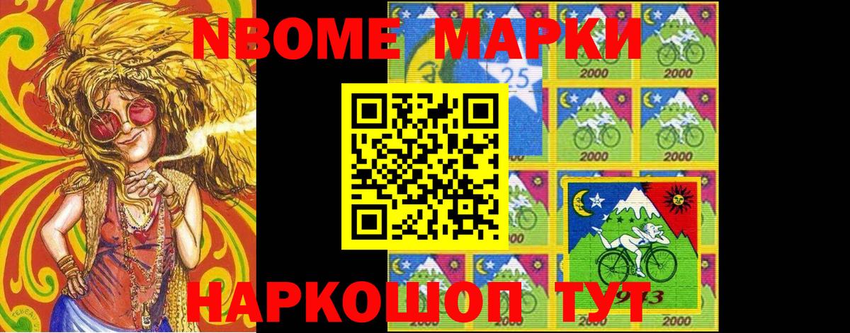 Марки NBOMe 1,8мг Ртищево